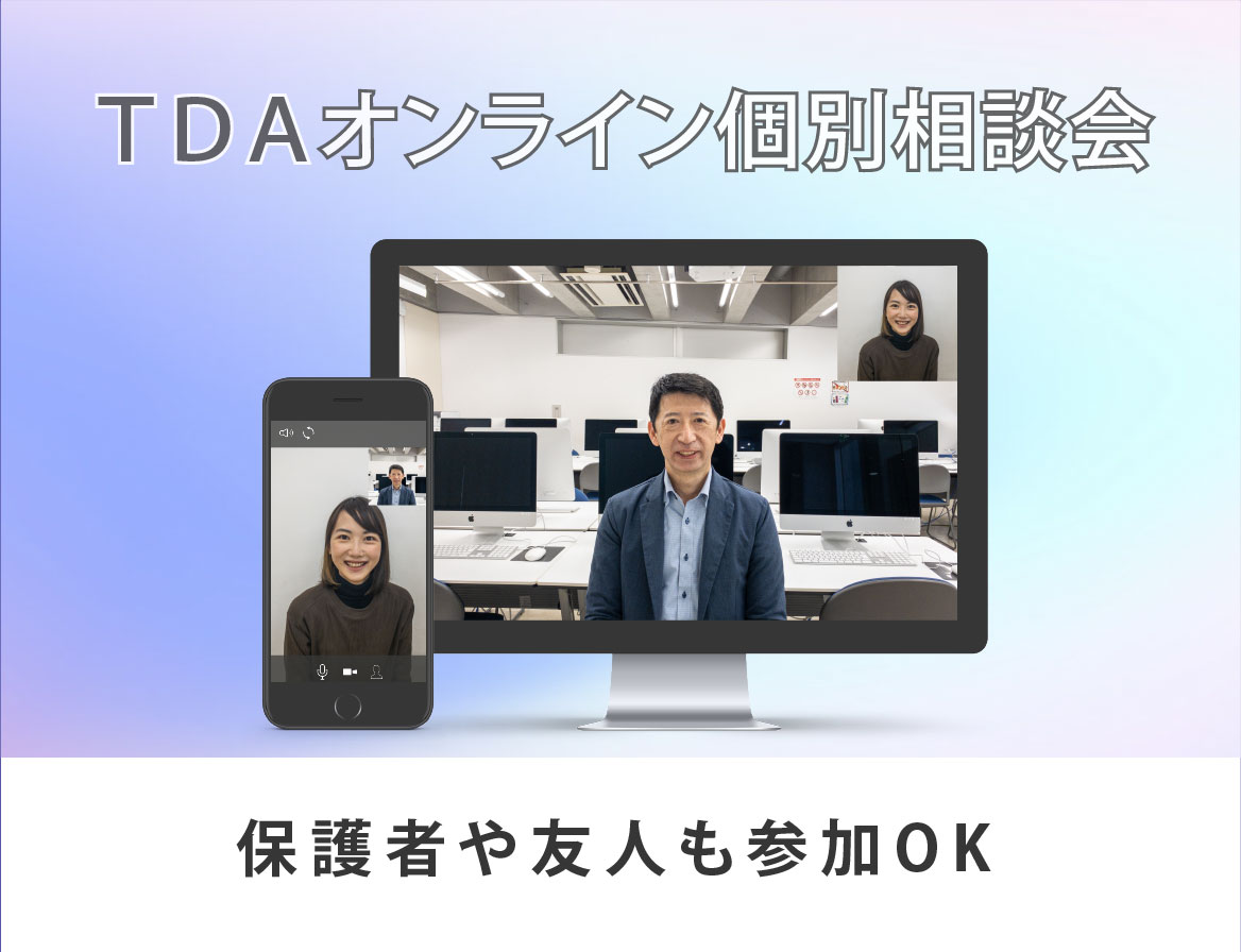 【1・2月 オンライン個別相談会】友達やご家族との参加もOK!